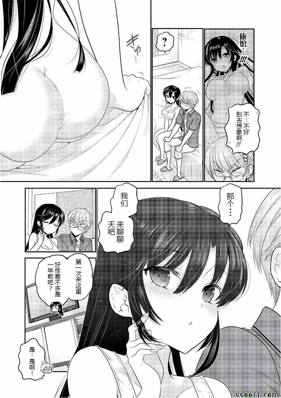 《我老婆是学生会长》漫画最新章节第67话免费下拉式在线观看章节第【9】张图片