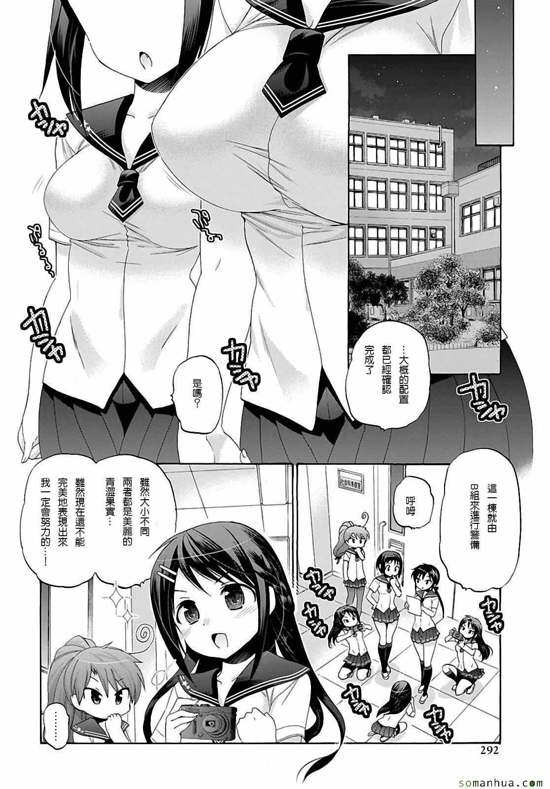 《我老婆是学生会长》漫画最新章节第30话免费下拉式在线观看章节第【20】张图片