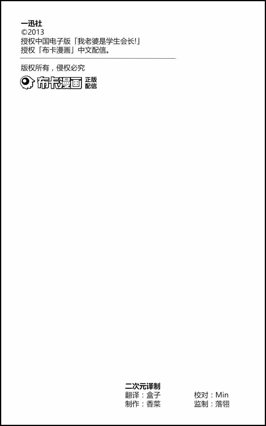 《我老婆是学生会长》漫画最新章节第56话免费下拉式在线观看章节第【26】张图片