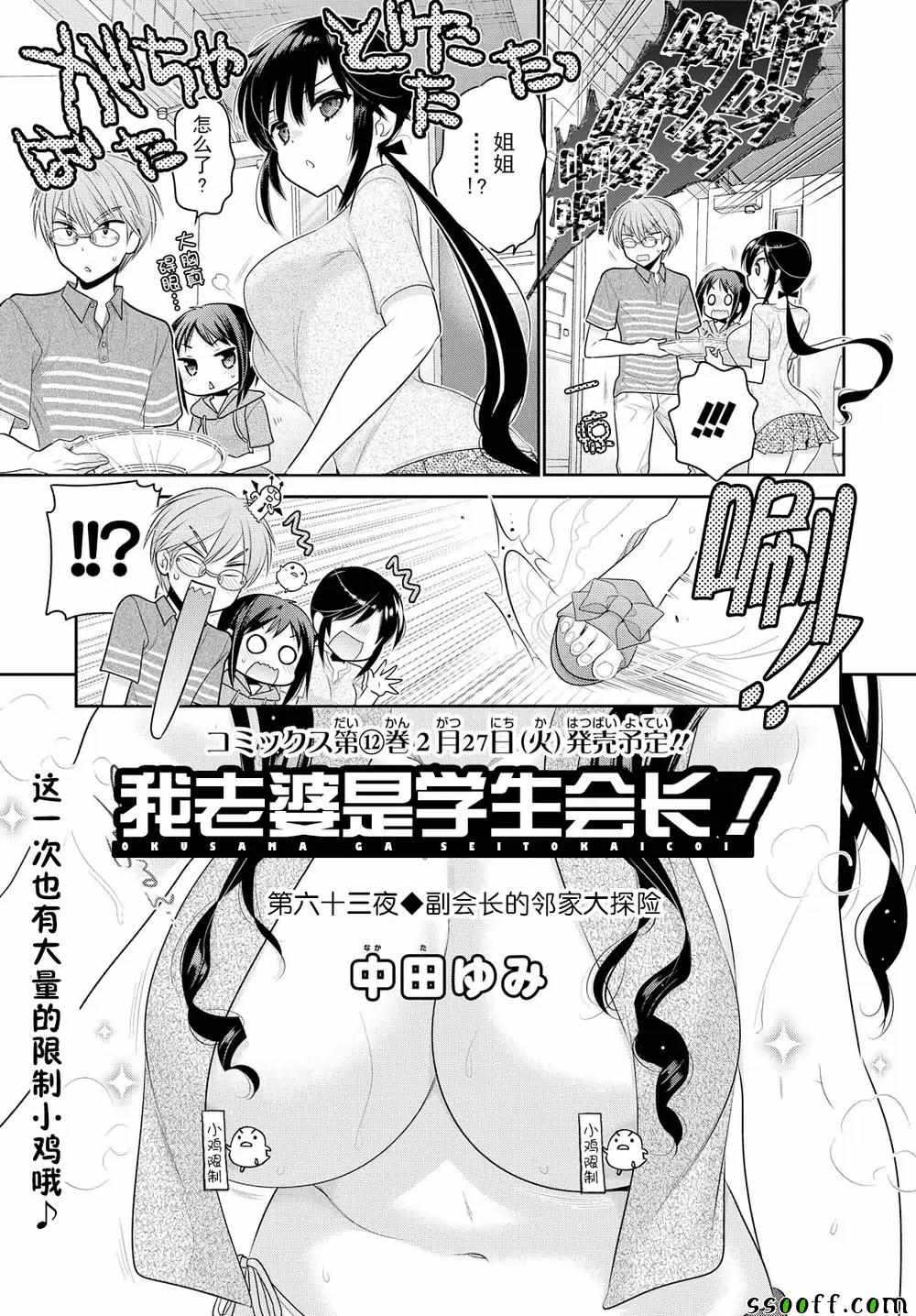 《我老婆是学生会长》漫画最新章节第63话免费下拉式在线观看章节第【3】张图片