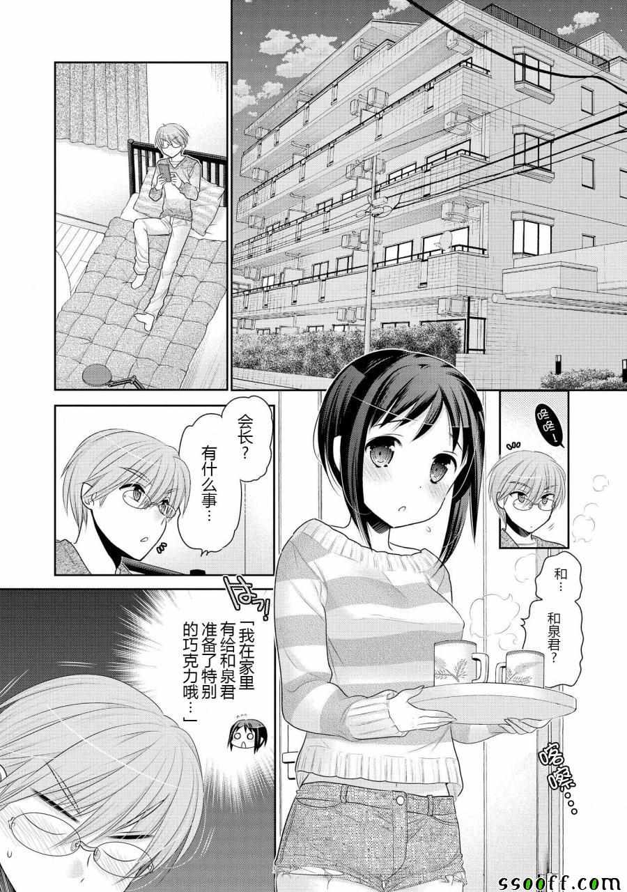 《我老婆是学生会长》漫画最新章节第51话免费下拉式在线观看章节第【23】张图片