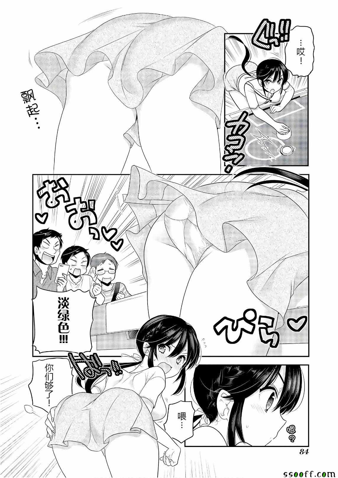 《我老婆是学生会长》漫画最新章节第66话免费下拉式在线观看章节第【20】张图片