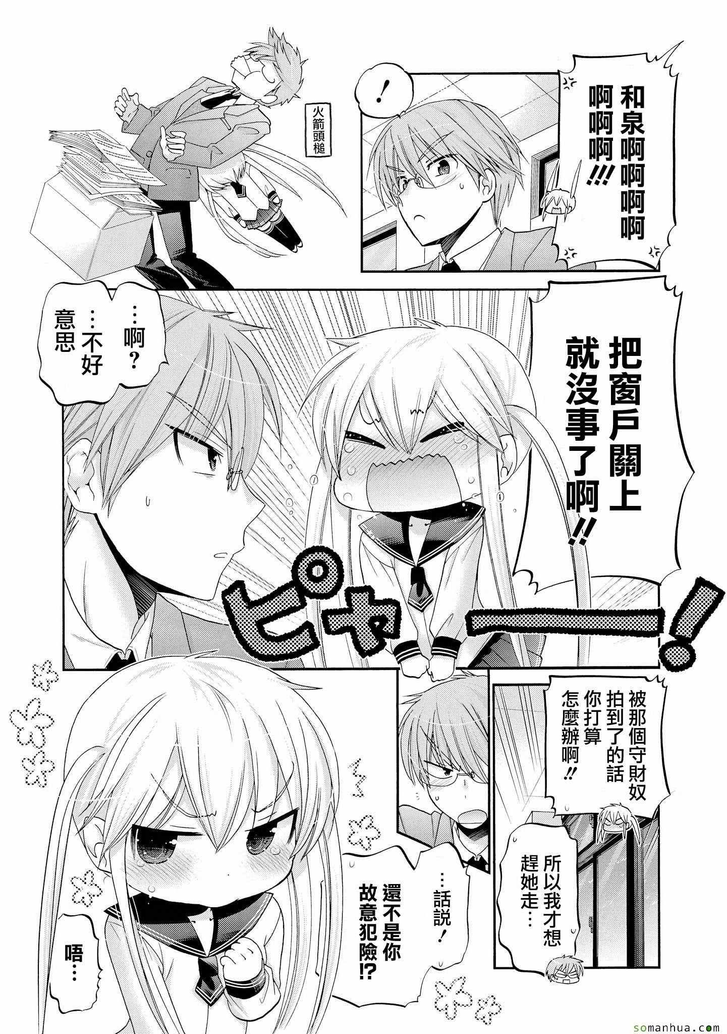 《我老婆是学生会长》漫画最新章节第41话免费下拉式在线观看章节第【25】张图片