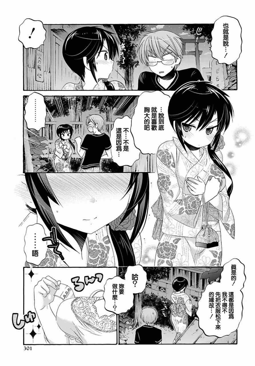 《我老婆是学生会长》漫画最新章节第25话免费下拉式在线观看章节第【27】张图片