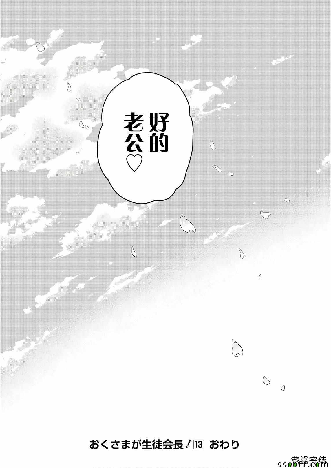 《我老婆是学生会长》漫画最新章节第69话免费下拉式在线观看章节第【32】张图片