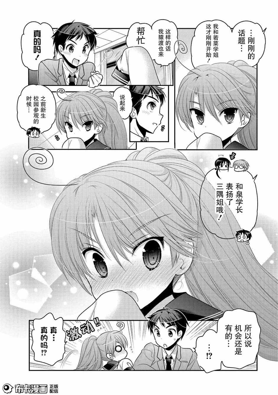 《我老婆是学生会长》漫画最新章节第56话免费下拉式在线观看章节第【11】张图片