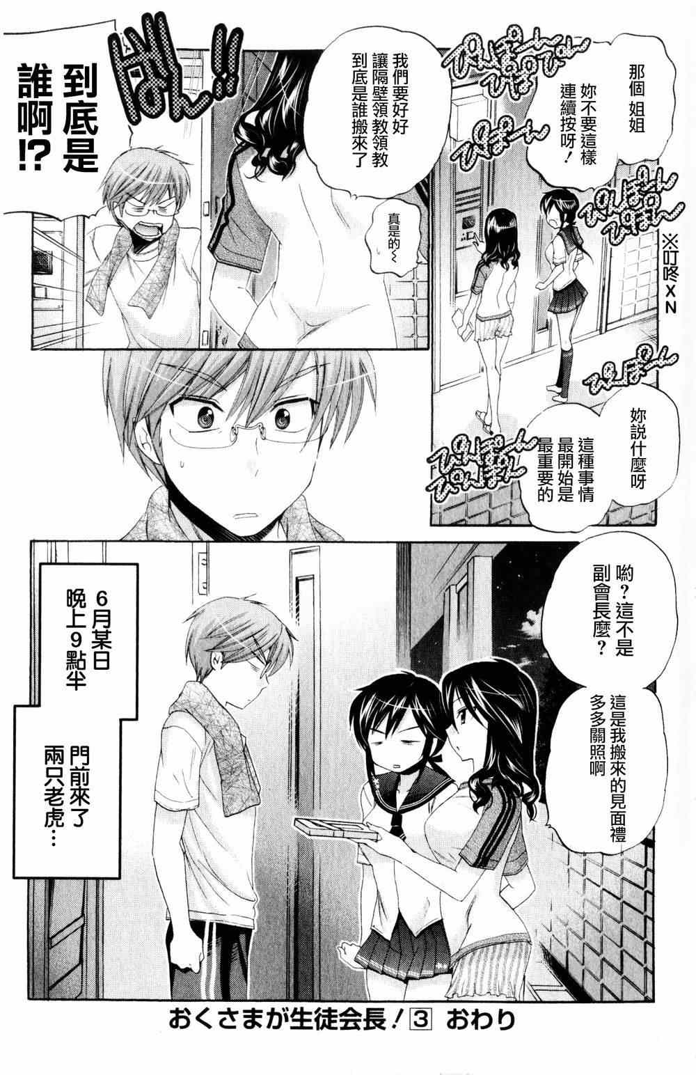 《我老婆是学生会长》漫画最新章节第15话免费下拉式在线观看章节第【33】张图片