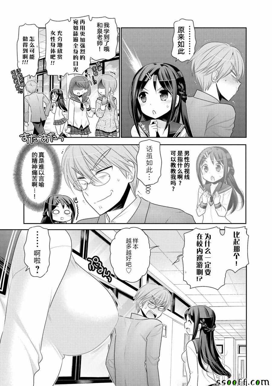 《我老婆是学生会长》漫画最新章节第49话免费下拉式在线观看章节第【13】张图片