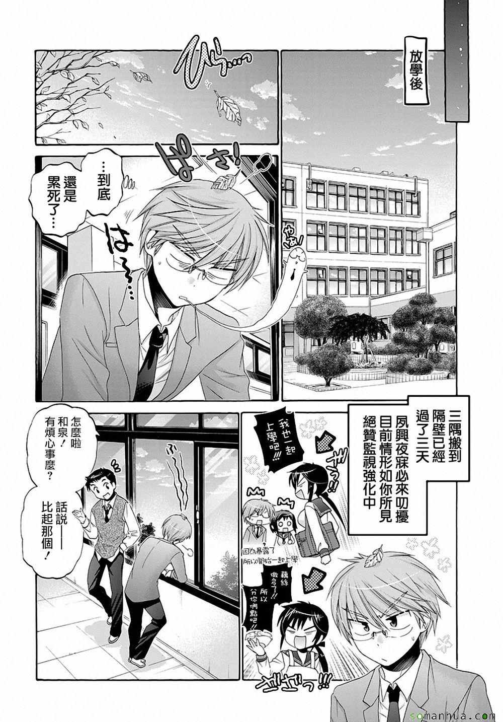 《我老婆是学生会长》漫画最新章节第36话免费下拉式在线观看章节第【4】张图片