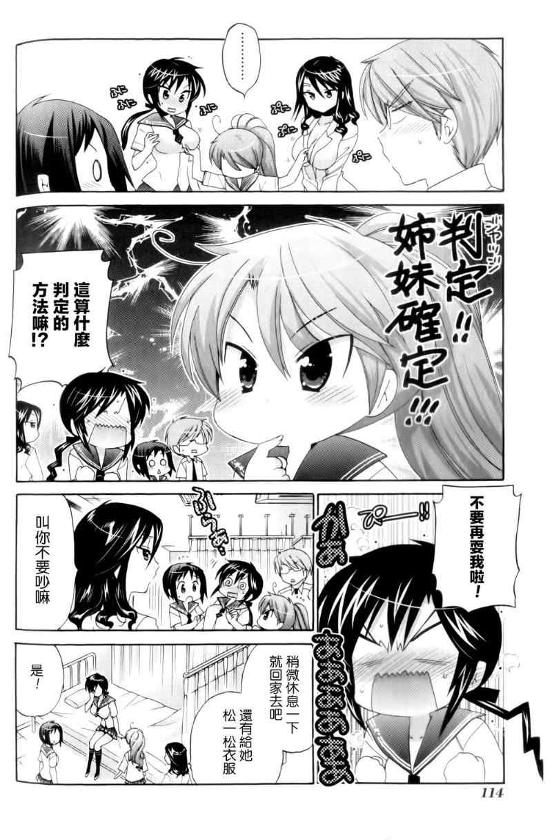 《我老婆是学生会长》漫画最新章节第14话免费下拉式在线观看章节第【16】张图片