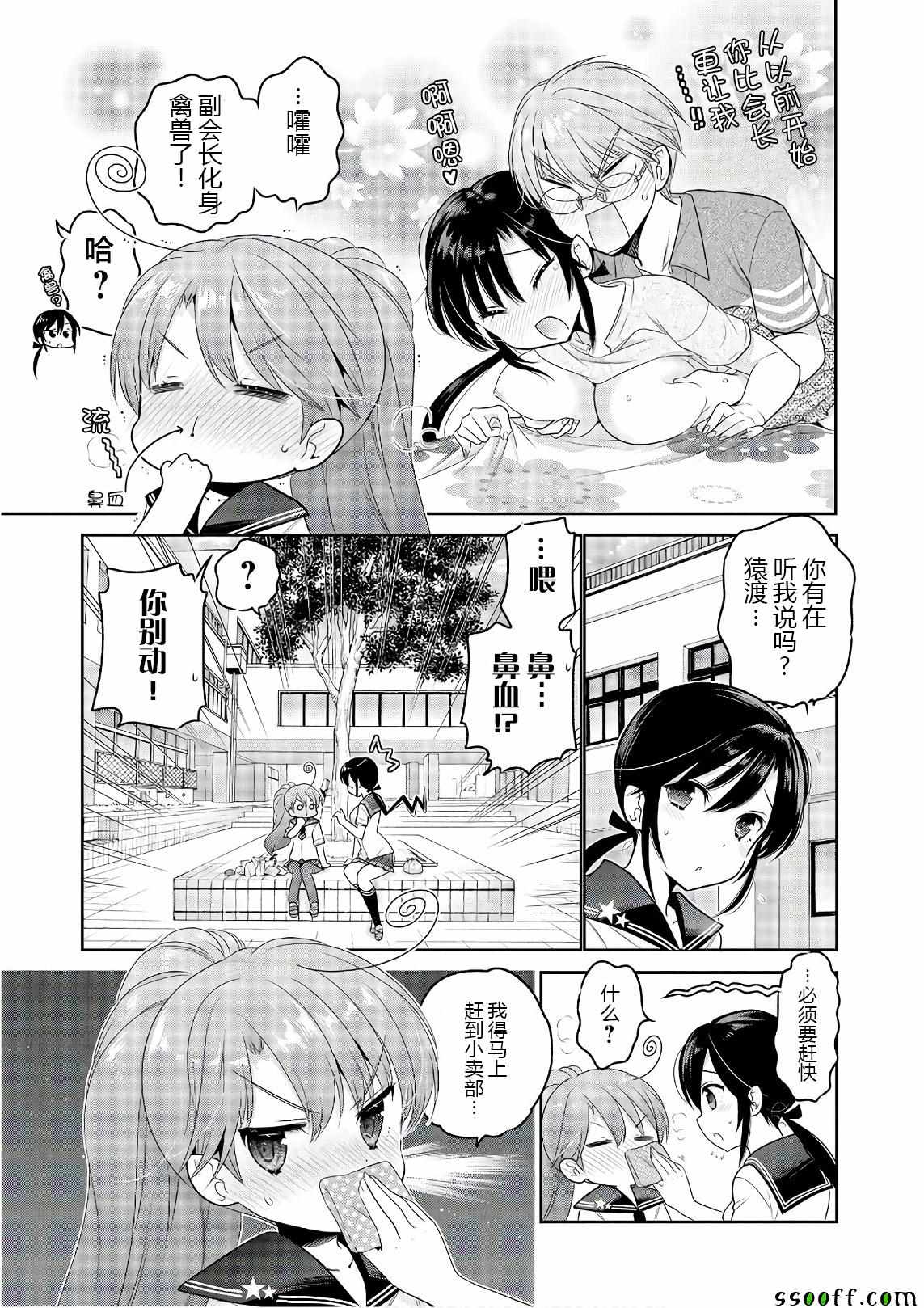 《我老婆是学生会长》漫画最新章节第64话免费下拉式在线观看章节第【3】张图片