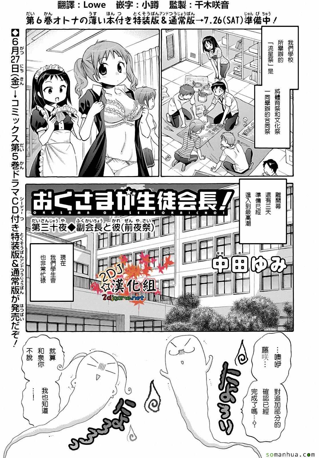 《我老婆是学生会长》漫画最新章节第30话免费下拉式在线观看章节第【1】张图片