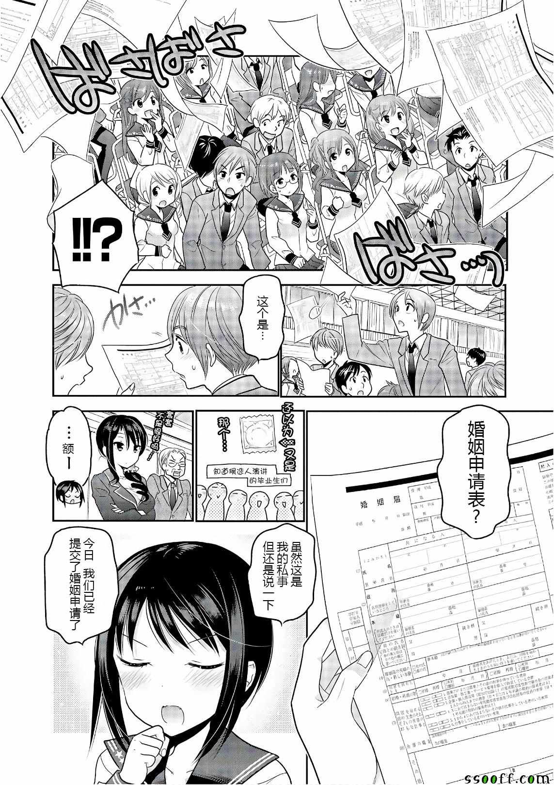 《我老婆是学生会长》漫画最新章节第69话免费下拉式在线观看章节第【16】张图片