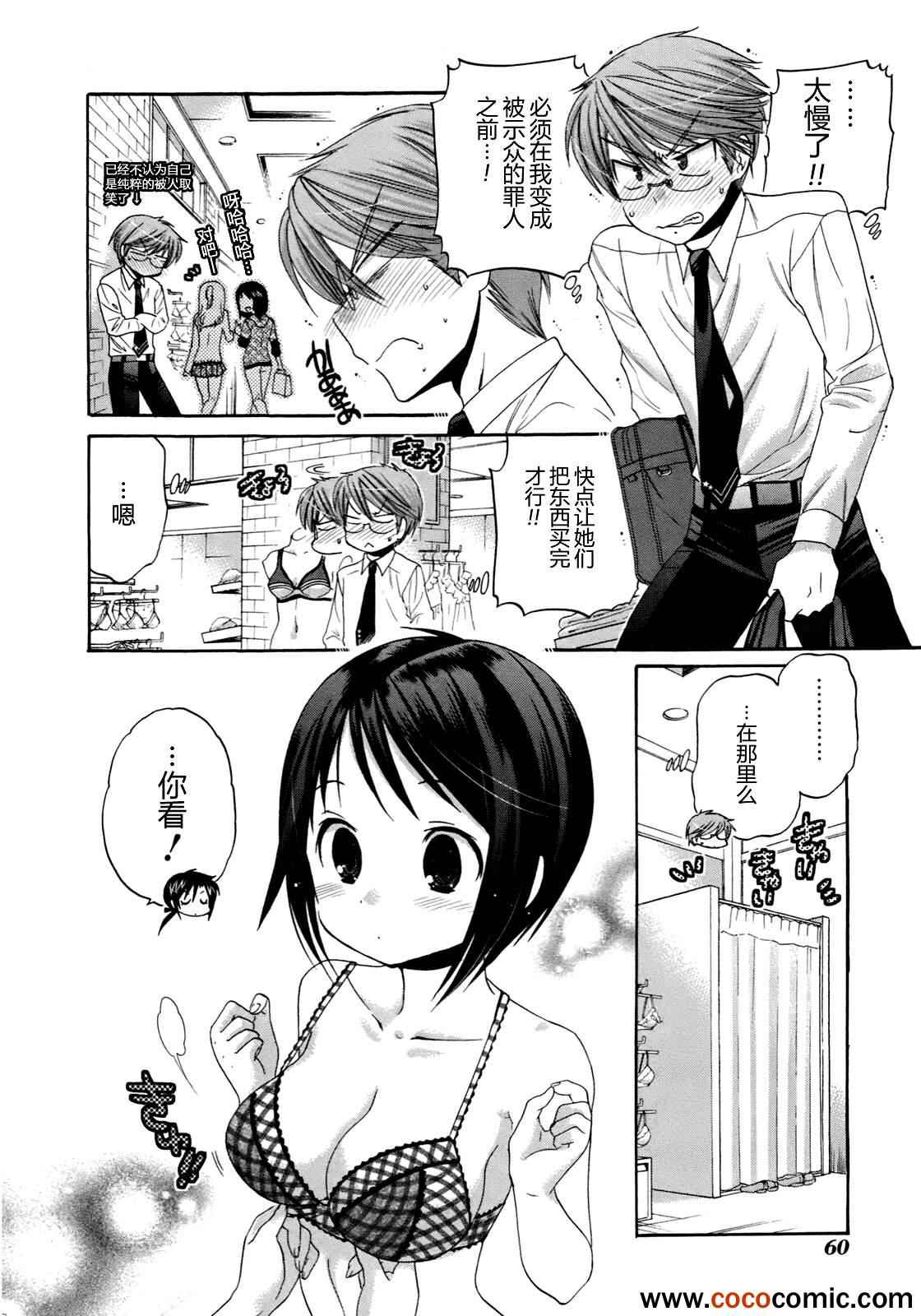 《我老婆是学生会长》漫画最新章节第7话免费下拉式在线观看章节第【27】张图片