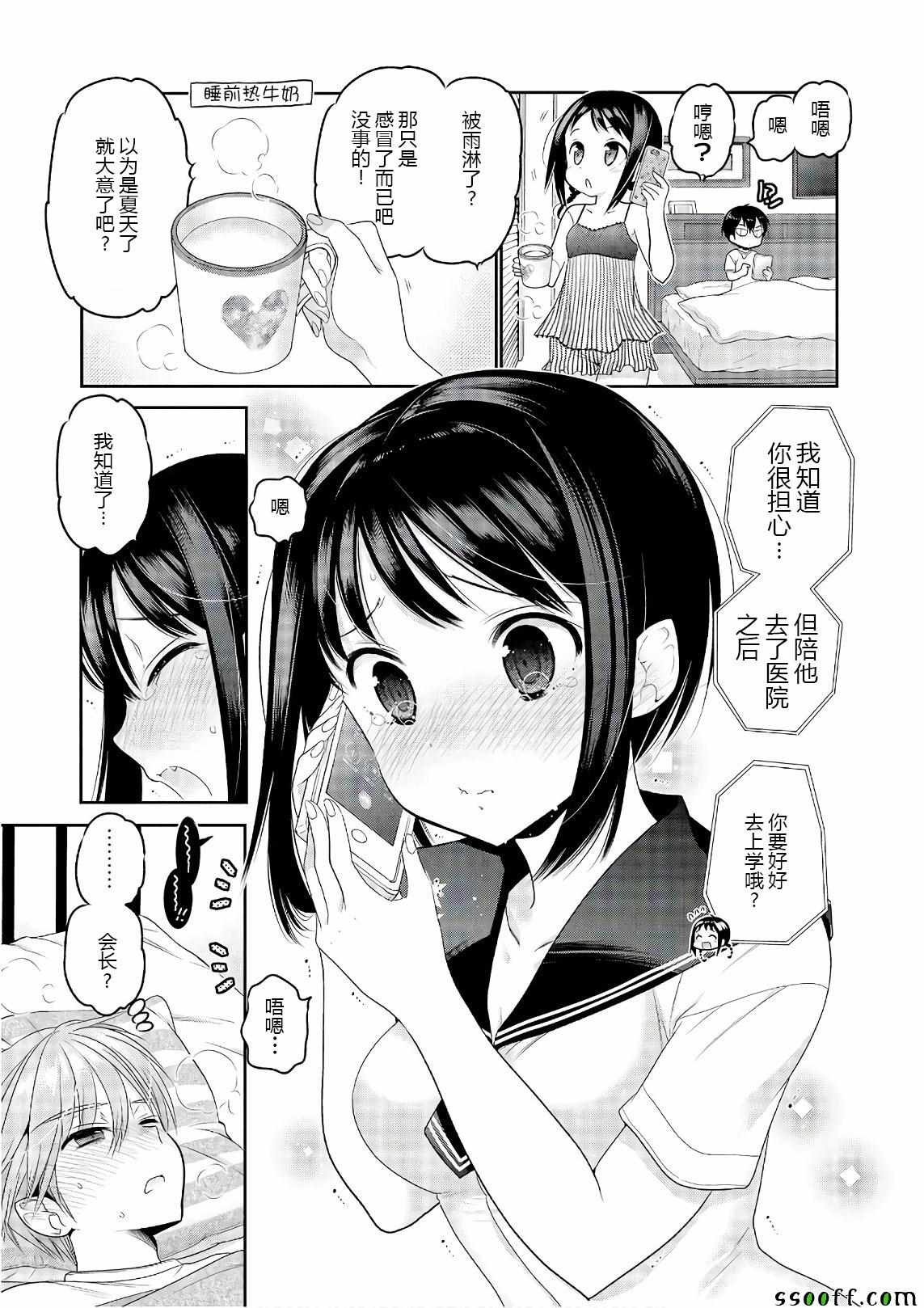 《我老婆是学生会长》漫画最新章节第65话免费下拉式在线观看章节第【3】张图片