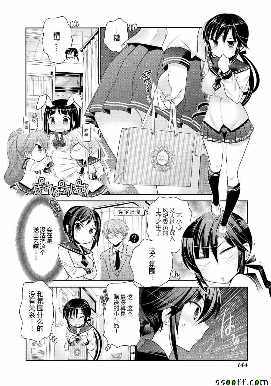 《我老婆是学生会长》漫画最新章节第51话免费下拉式在线观看章节第【10】张图片