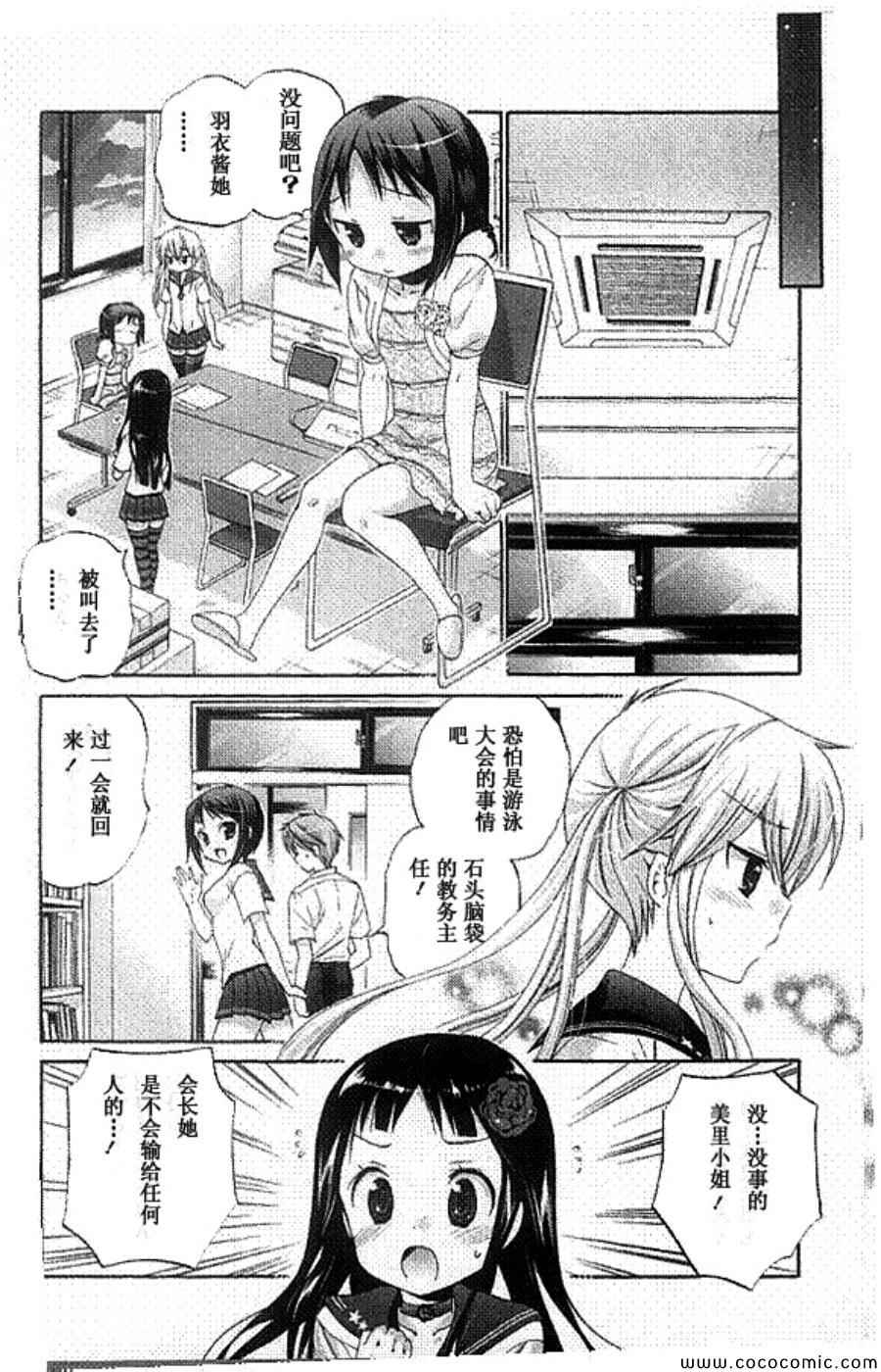 《我老婆是学生会长》漫画最新章节第11话免费下拉式在线观看章节第【17】张图片