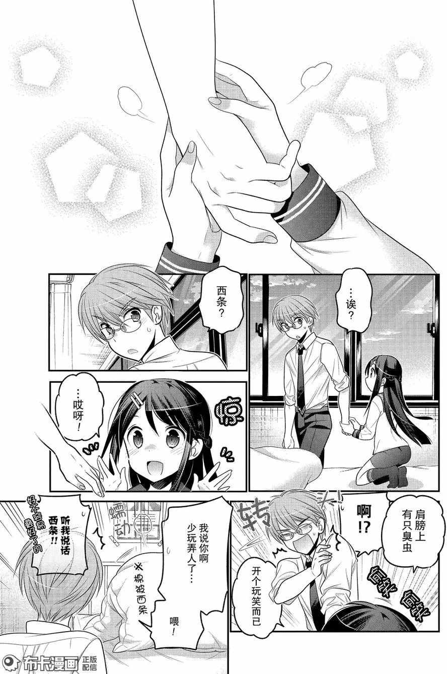 《我老婆是学生会长》漫画最新章节第60话免费下拉式在线观看章节第【27】张图片