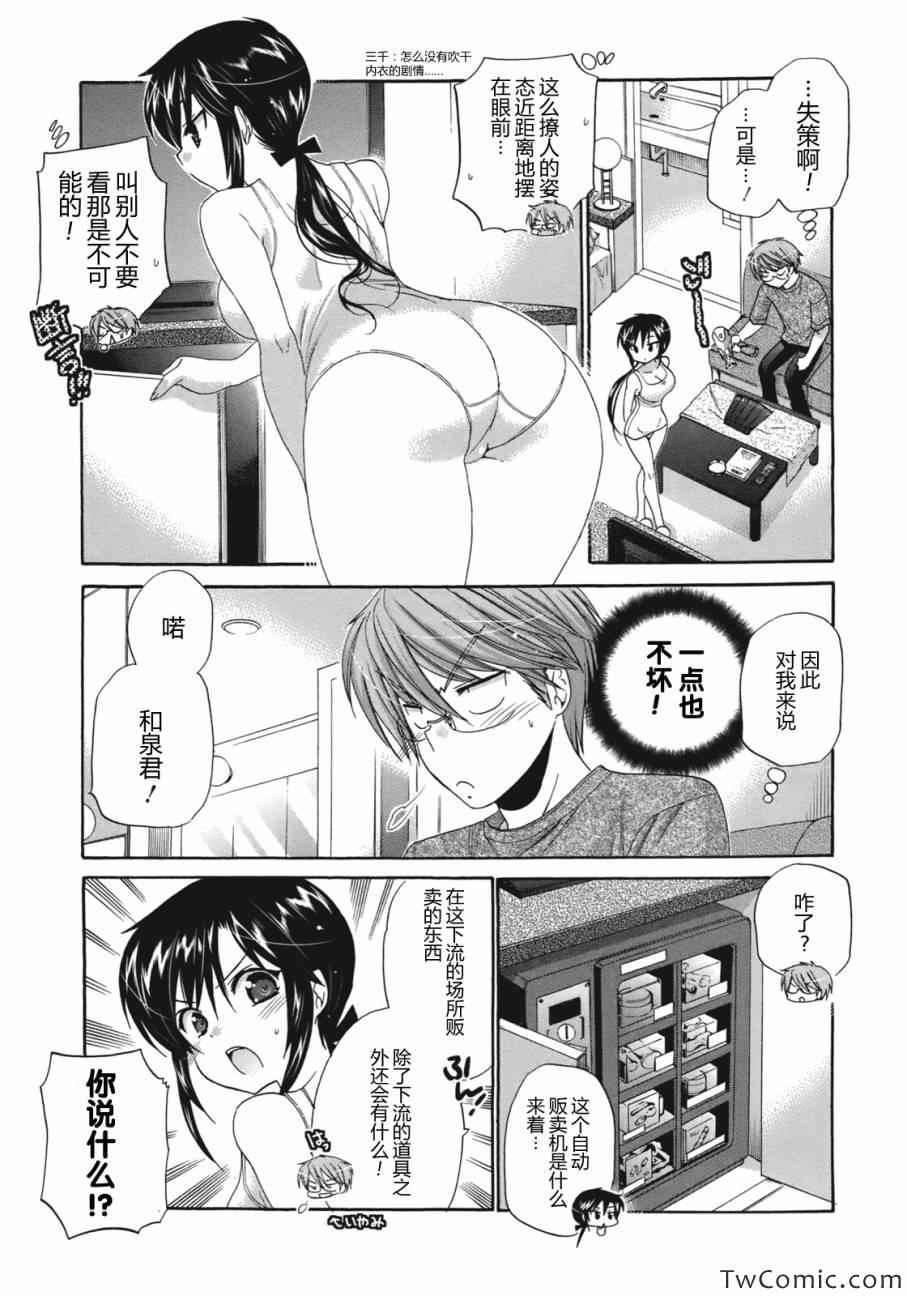 《我老婆是学生会长》漫画最新章节第8话免费下拉式在线观看章节第【20】张图片