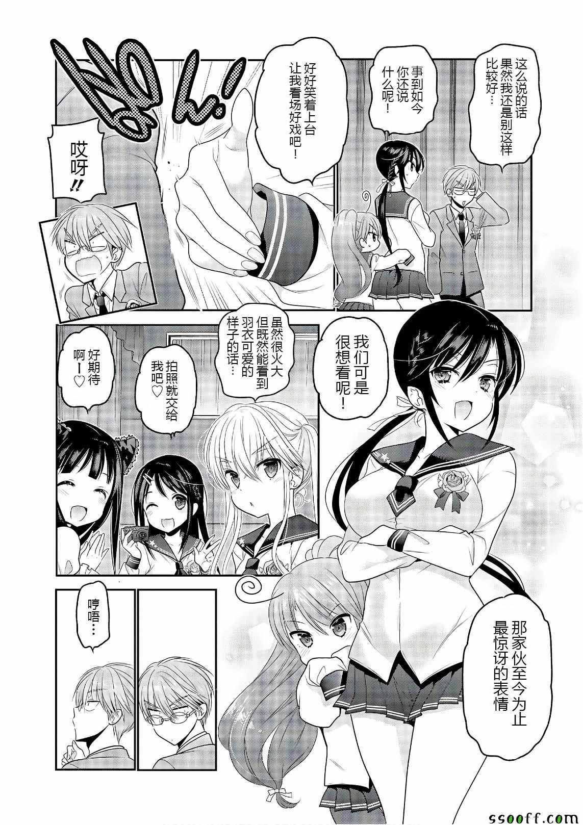 《我老婆是学生会长》漫画最新章节第69话免费下拉式在线观看章节第【20】张图片