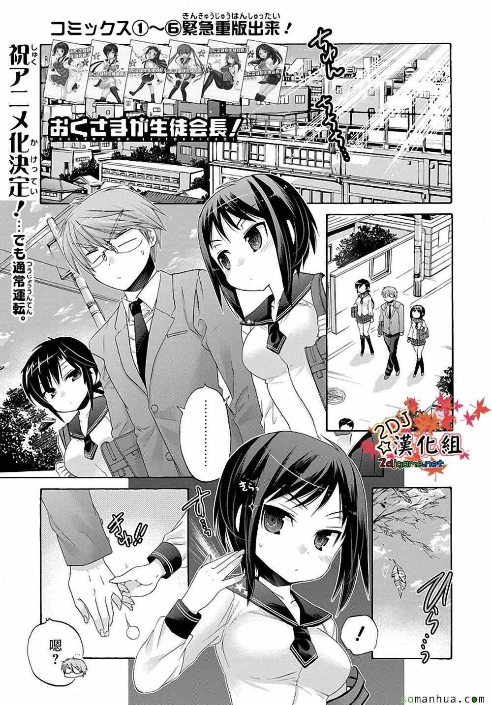 《我老婆是学生会长》漫画最新章节第36话免费下拉式在线观看章节第【1】张图片