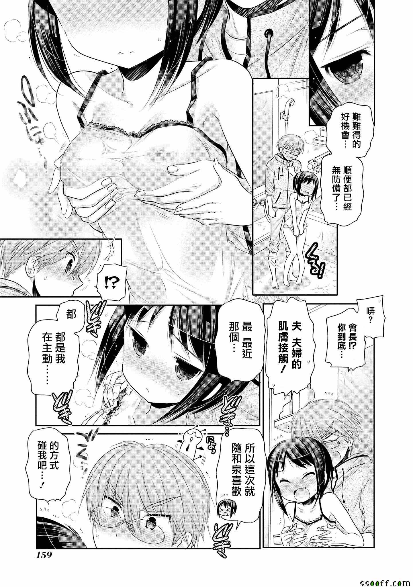 《我老婆是学生会长》漫画最新章节第46话免费下拉式在线观看章节第【23】张图片