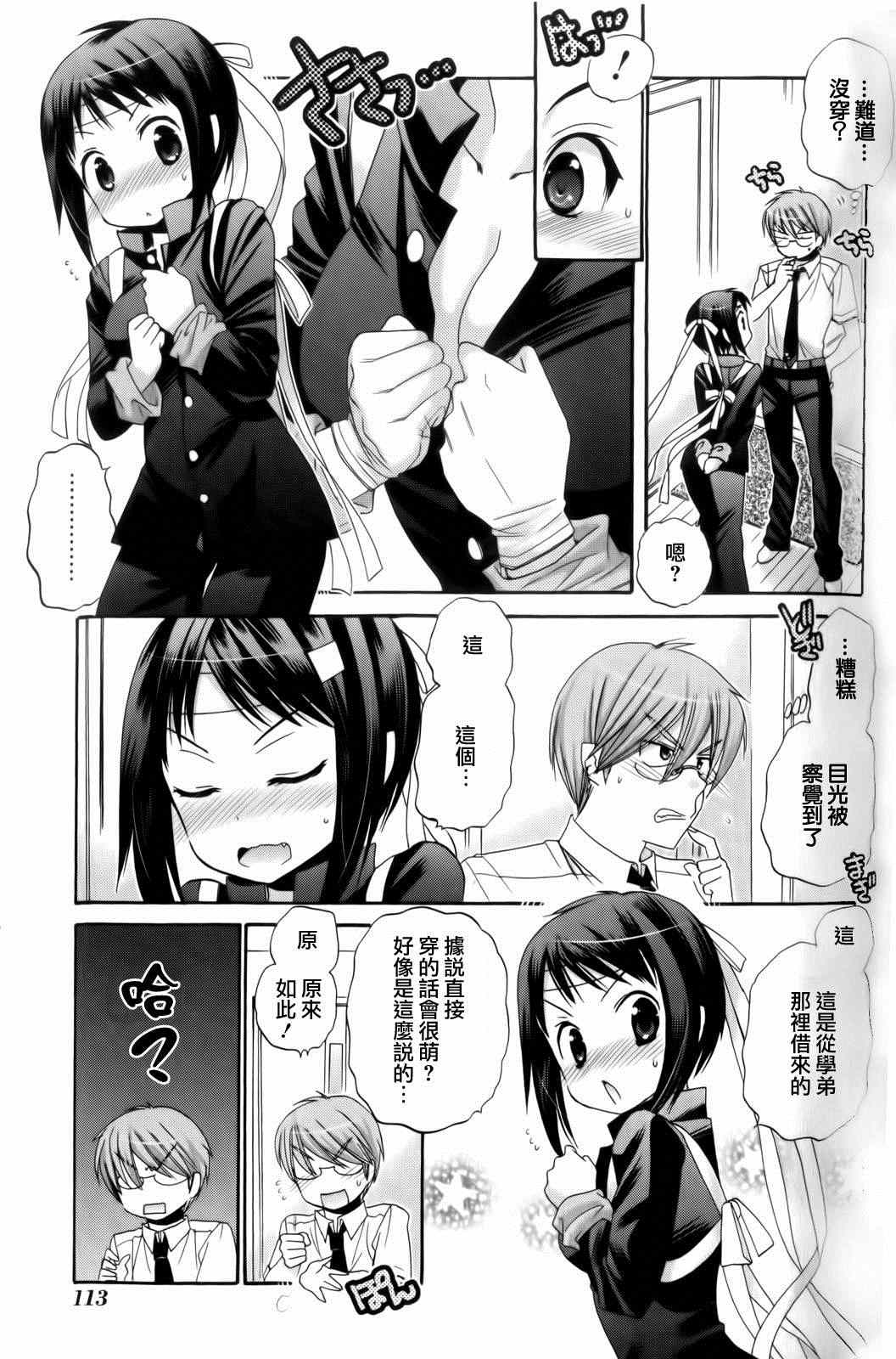 《我老婆是学生会长》漫画最新章节第19话免费下拉式在线观看章节第【12】张图片