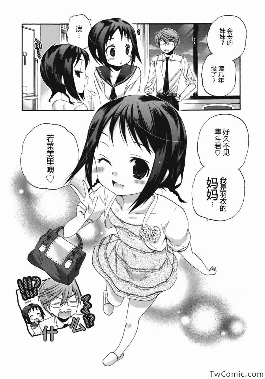 《我老婆是学生会长》漫画最新章节第10话免费下拉式在线观看章节第【2】张图片