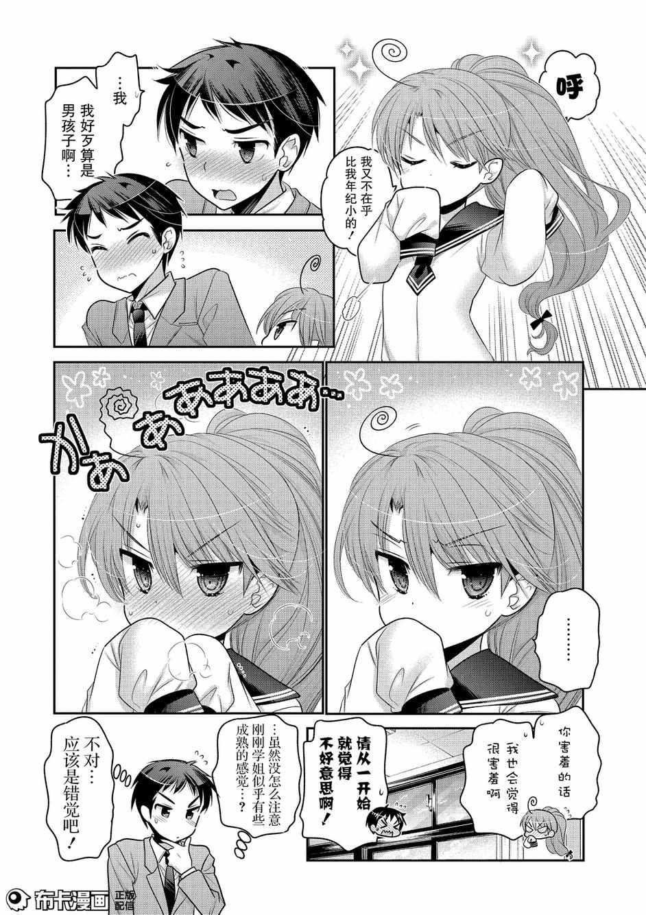 《我老婆是学生会长》漫画最新章节第56话免费下拉式在线观看章节第【20】张图片