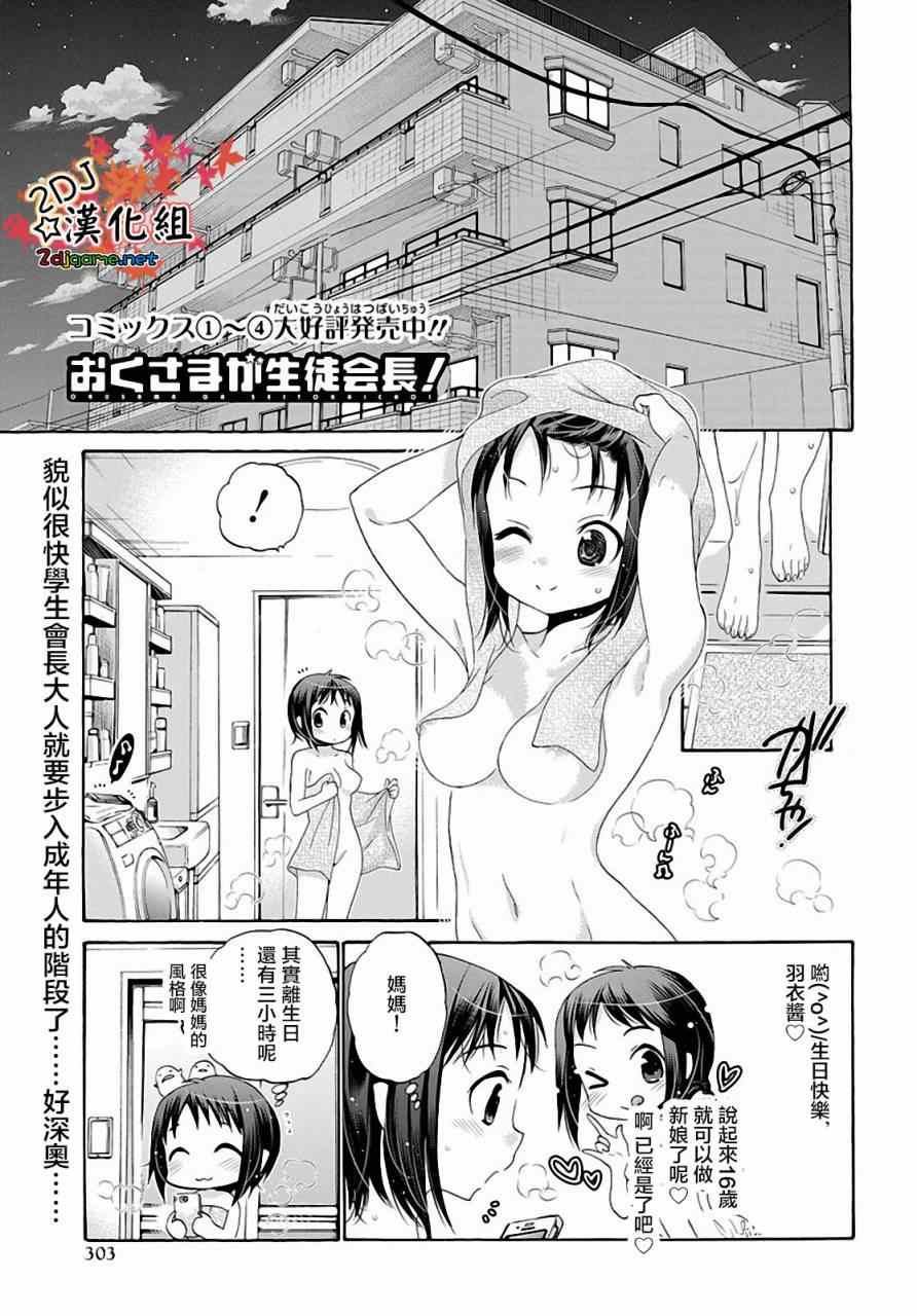 《我老婆是学生会长》漫画最新章节第23话免费下拉式在线观看章节第【1】张图片