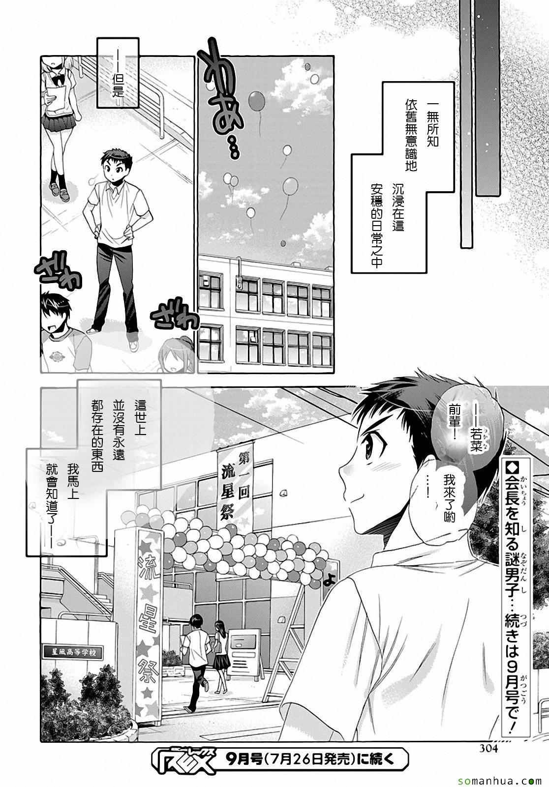 《我老婆是学生会长》漫画最新章节第30话免费下拉式在线观看章节第【32】张图片