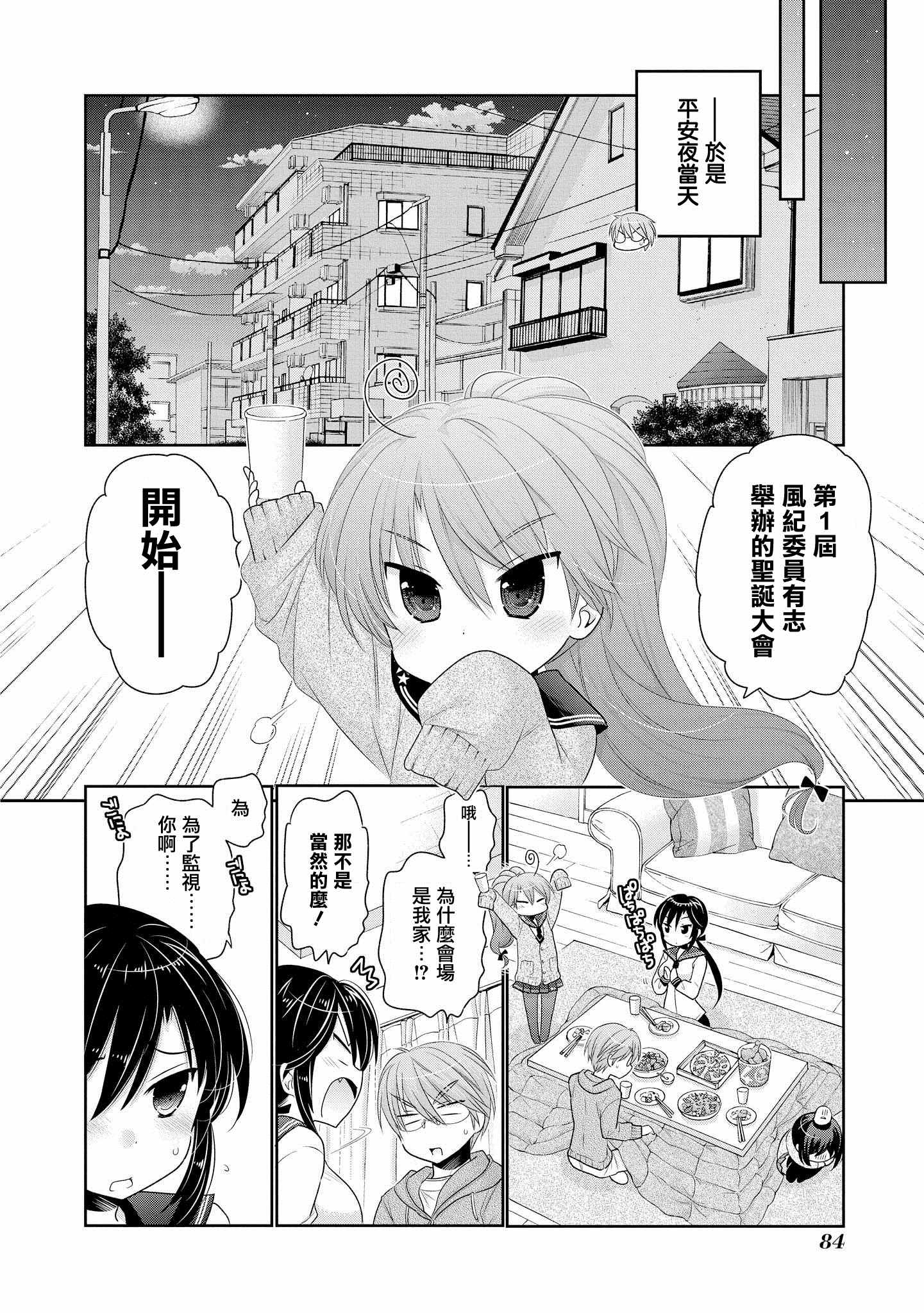 《我老婆是学生会长》漫画最新章节第44话免费下拉式在线观看章节第【6】张图片