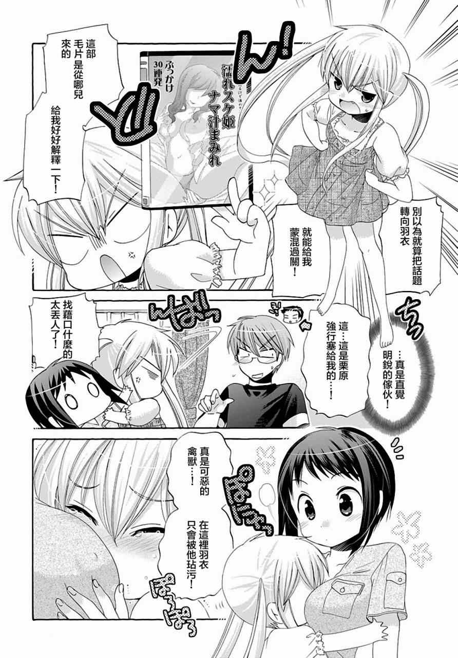 《我老婆是学生会长》漫画最新章节第21话免费下拉式在线观看章节第【4】张图片