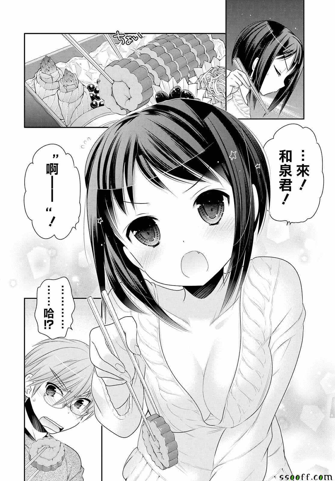 《我老婆是学生会长》漫画最新章节第47话免费下拉式在线观看章节第【14】张图片