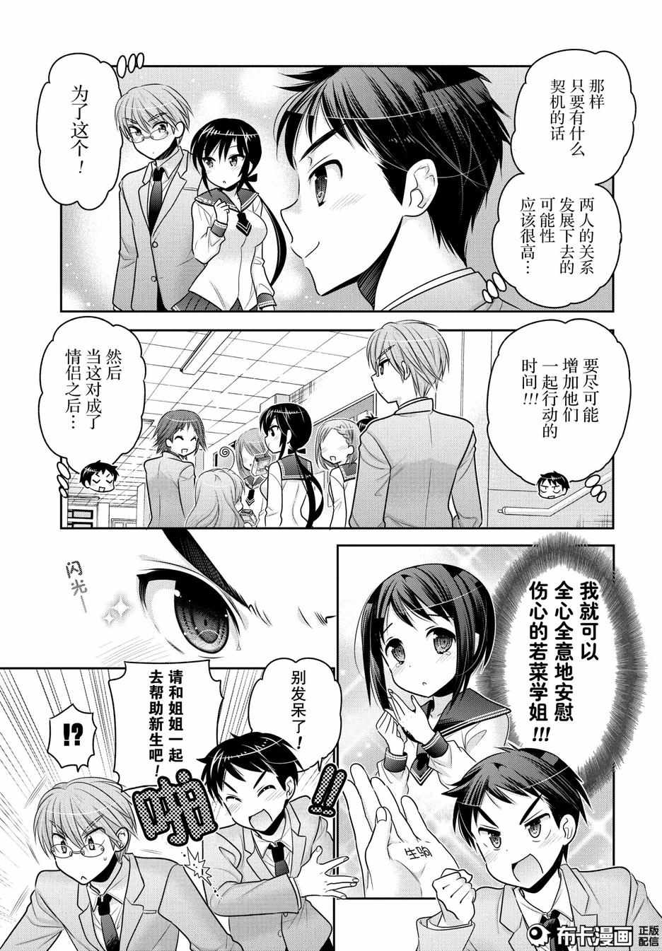 《我老婆是学生会长》漫画最新章节第53话免费下拉式在线观看章节第【17】张图片