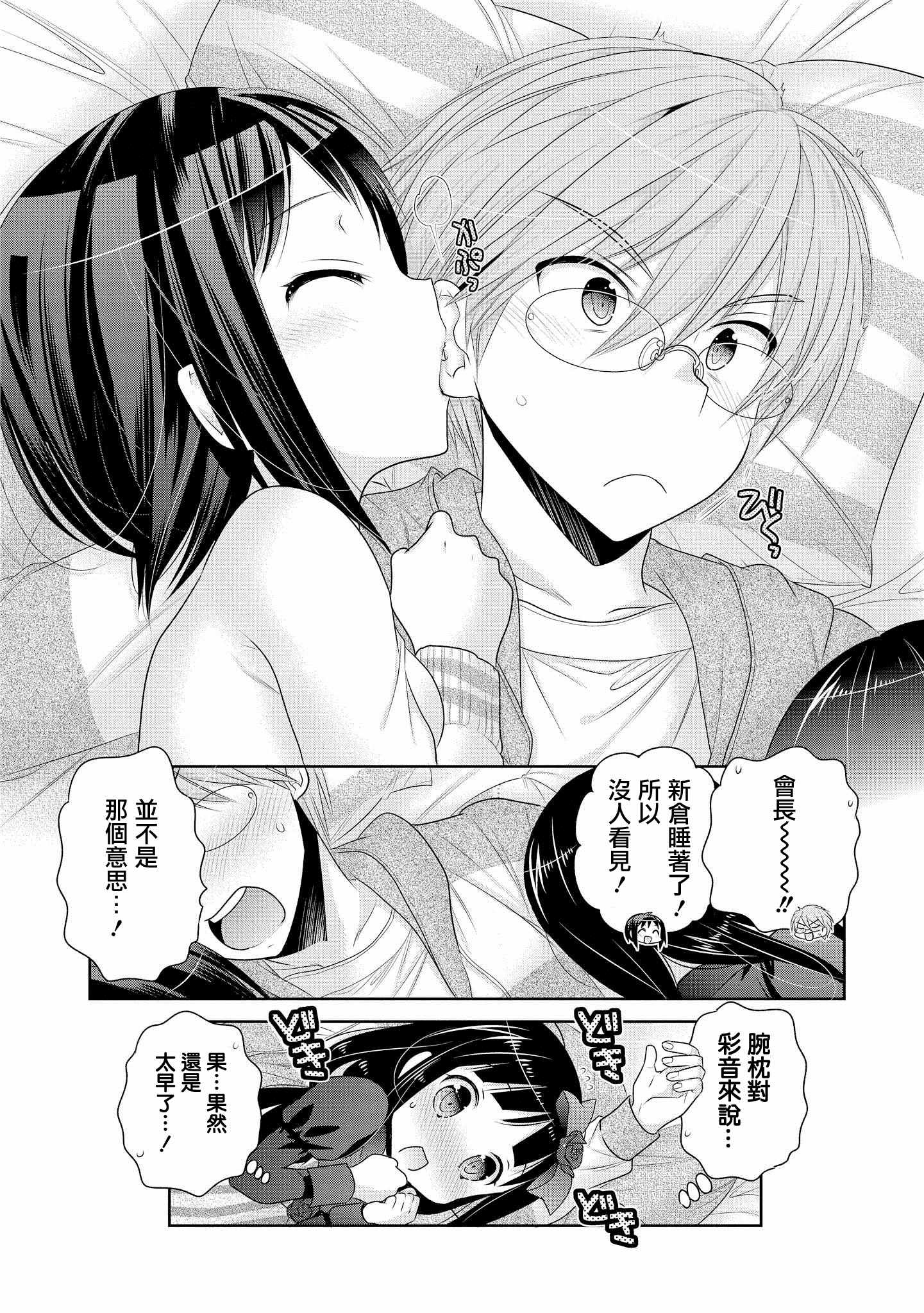 《我老婆是学生会长》漫画最新章节第45话免费下拉式在线观看章节第【28】张图片