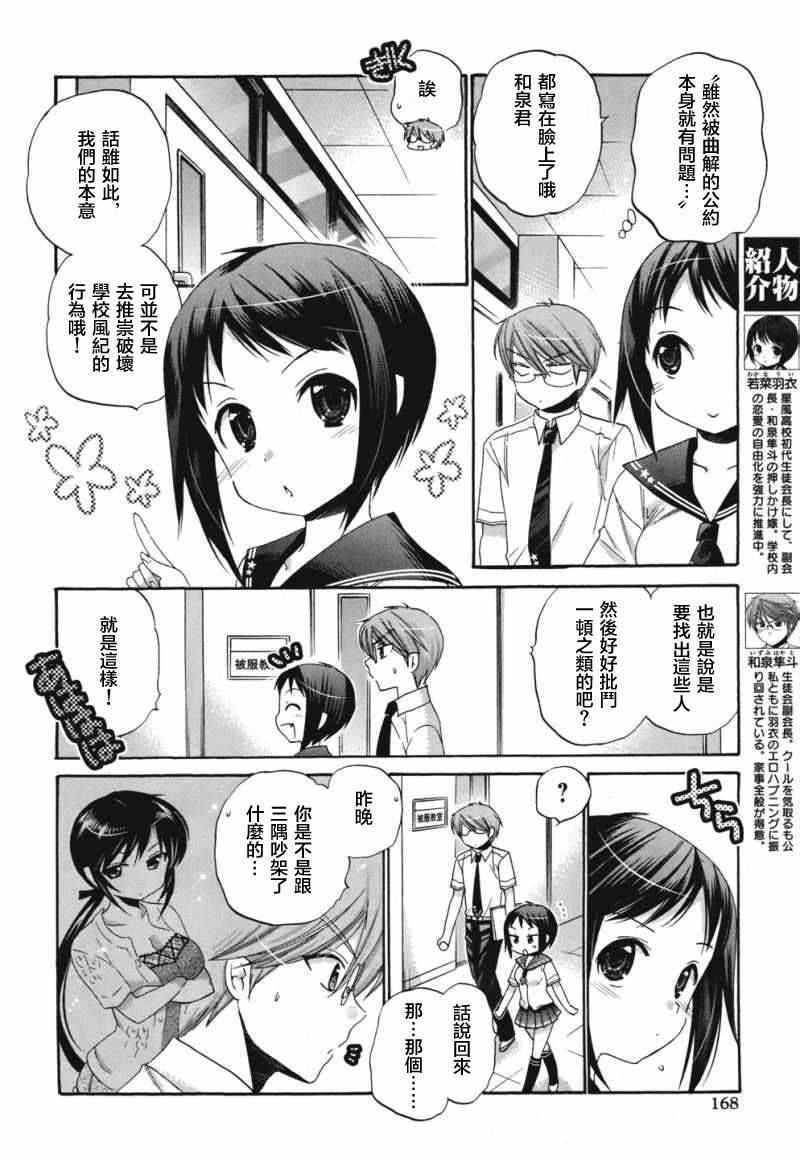 《我老婆是学生会长》漫画最新章节第17话免费下拉式在线观看章节第【3】张图片