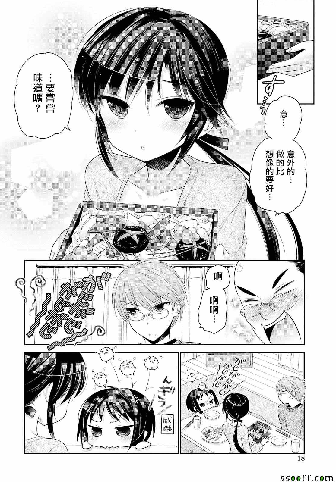 《我老婆是学生会长》漫画最新章节第47话免费下拉式在线观看章节第【12】张图片