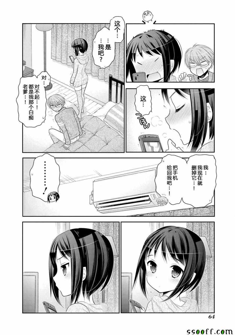 《我老婆是学生会长》漫画最新章节第48话免费下拉式在线观看章节第【26】张图片