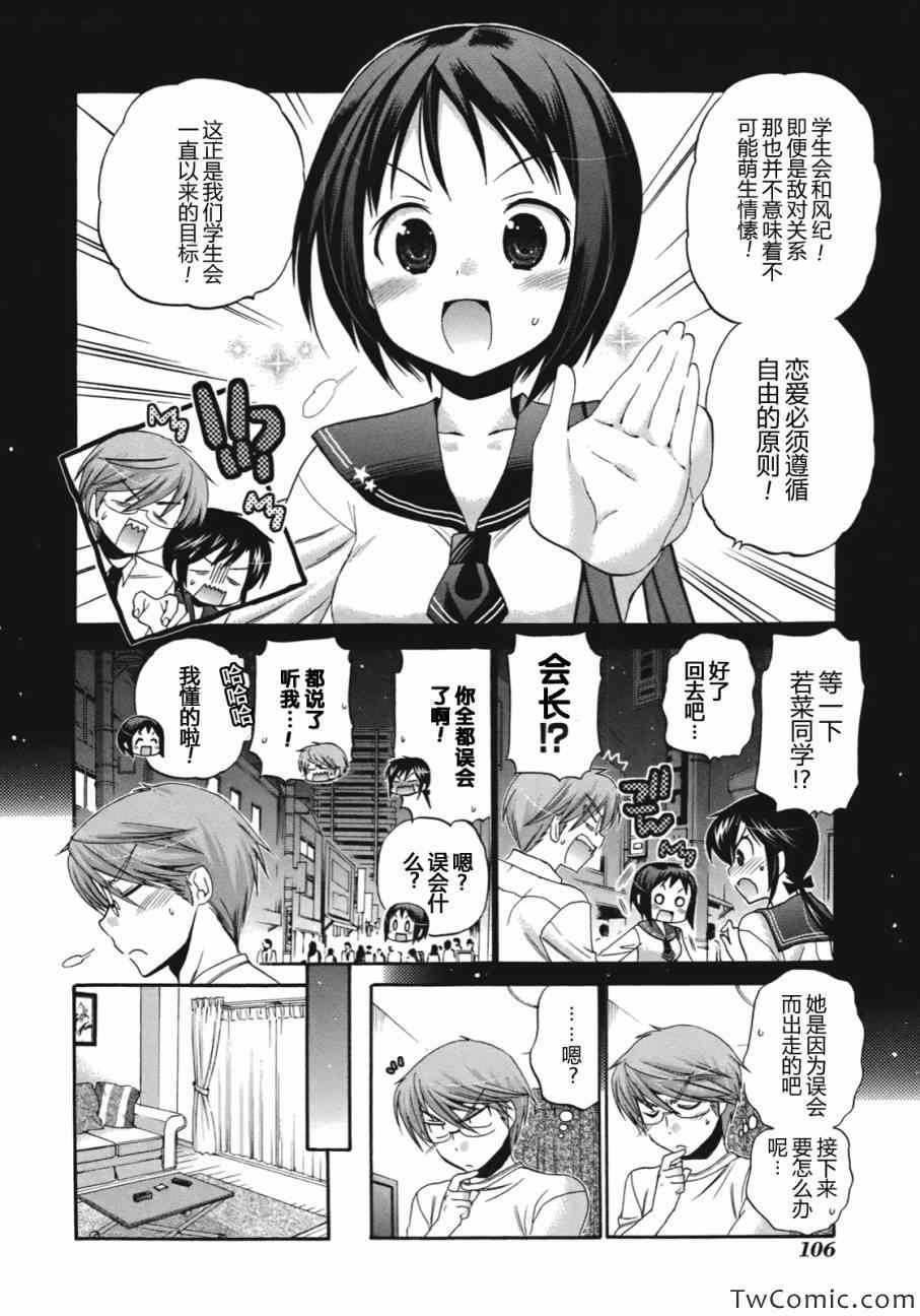 《我老婆是学生会长》漫画最新章节第9话免费下拉式在线观看章节第【4】张图片