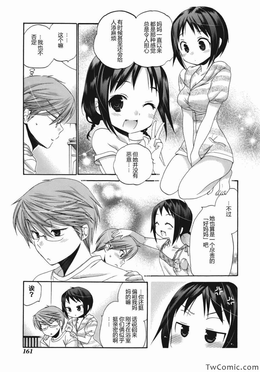 《我老婆是学生会长》漫画最新章节第10话免费下拉式在线观看章节第【26】张图片