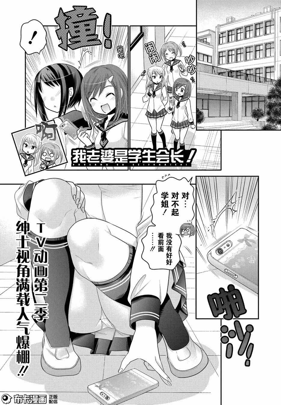 《我老婆是学生会长》漫画最新章节第55话免费下拉式在线观看章节第【1】张图片