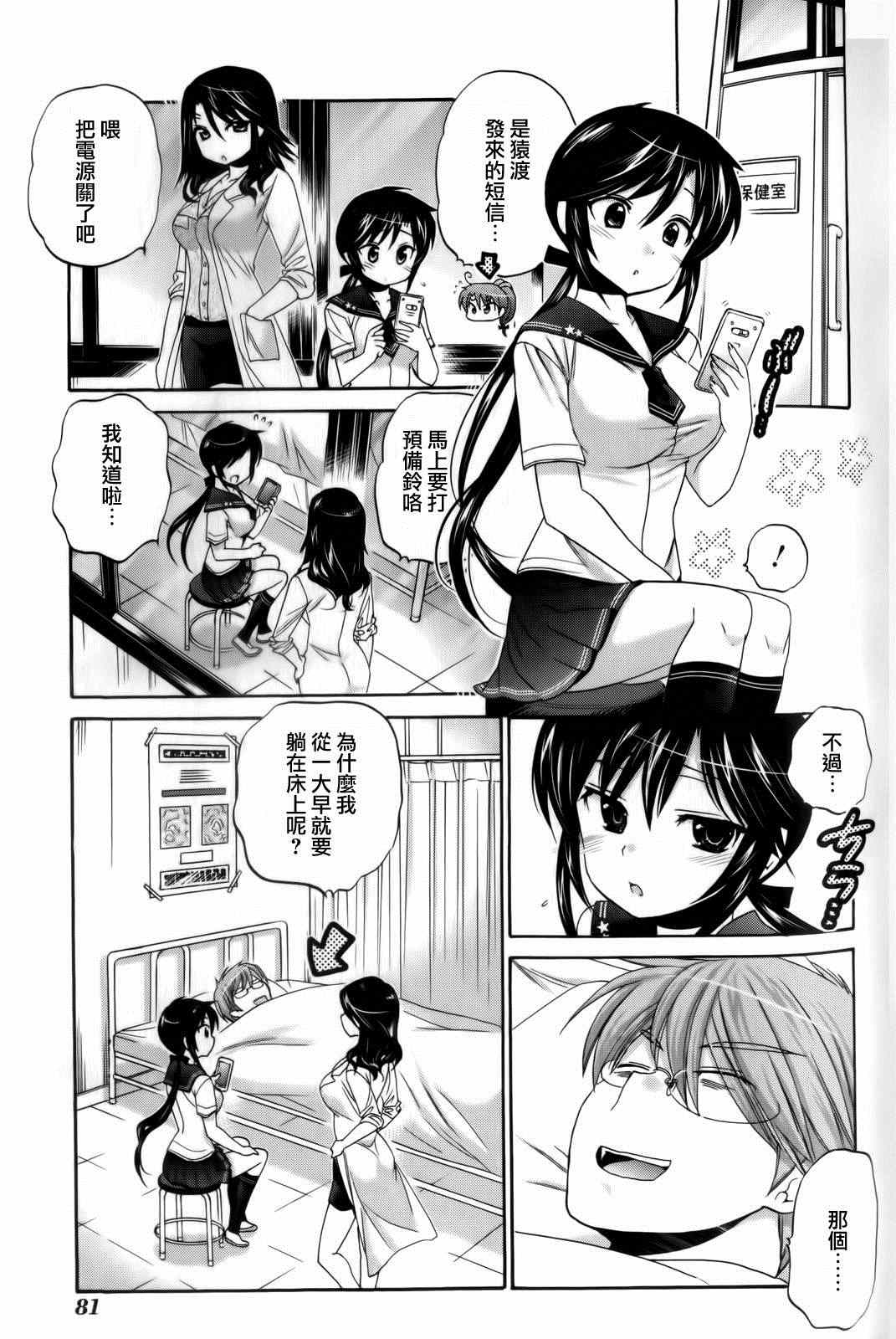 《我老婆是学生会长》漫画最新章节第18话免费下拉式在线观看章节第【13】张图片