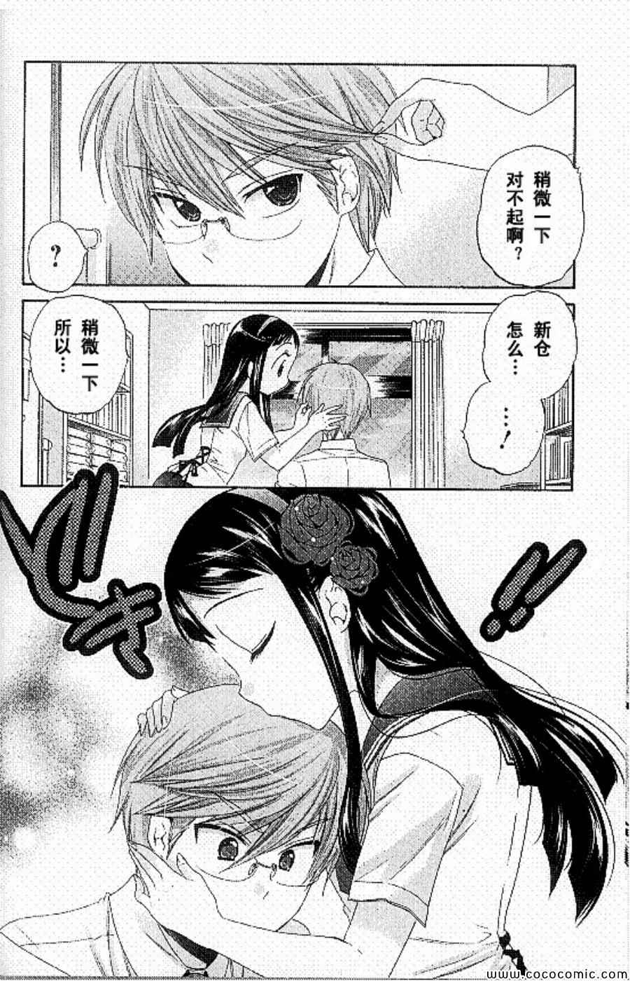 《我老婆是学生会长》漫画最新章节第13话免费下拉式在线观看章节第【14】张图片