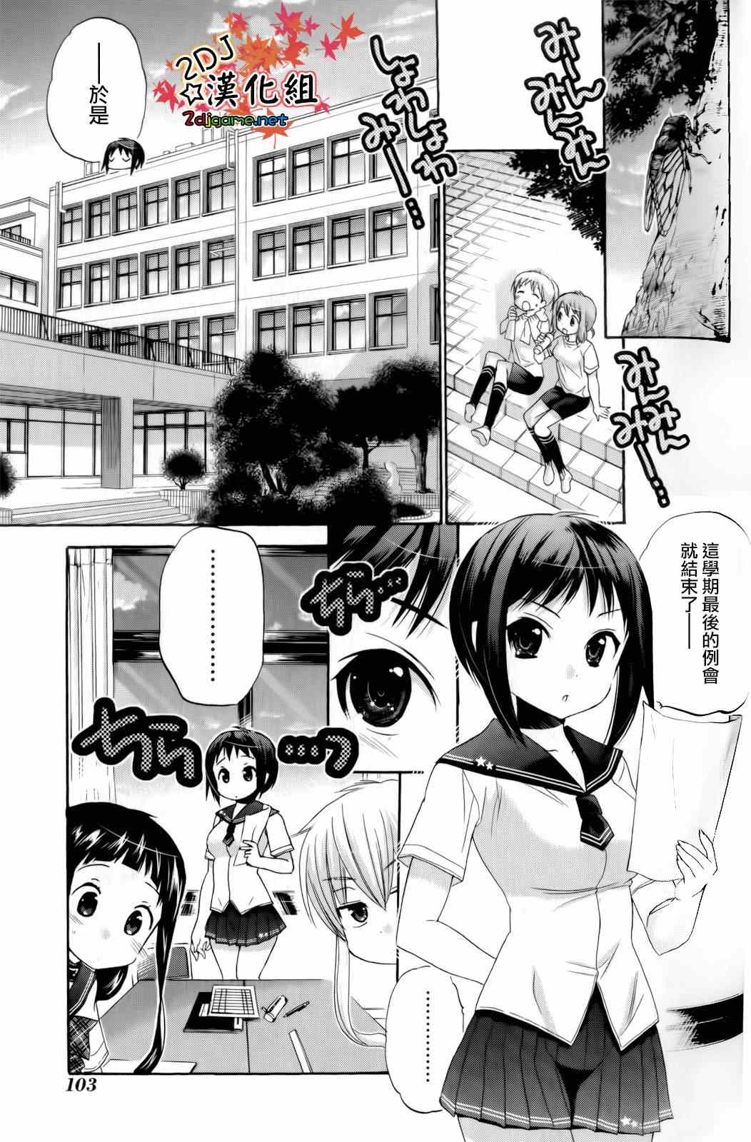 《我老婆是学生会长》漫画最新章节第19话免费下拉式在线观看章节第【2】张图片