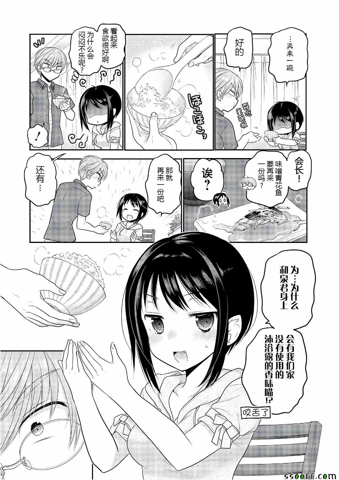 《我老婆是学生会长》漫画最新章节第68话免费下拉式在线观看章节第【7】张图片