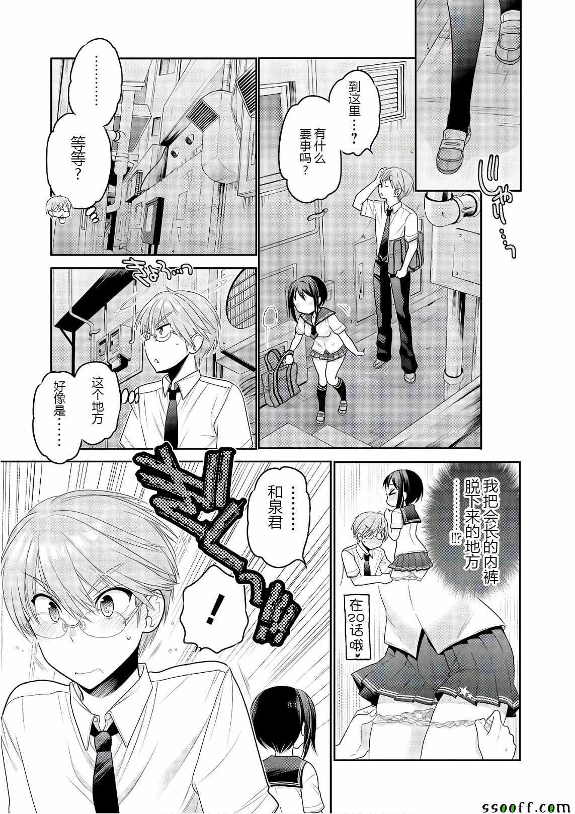 《我老婆是学生会长》漫画最新章节第64话免费下拉式在线观看章节第【21】张图片