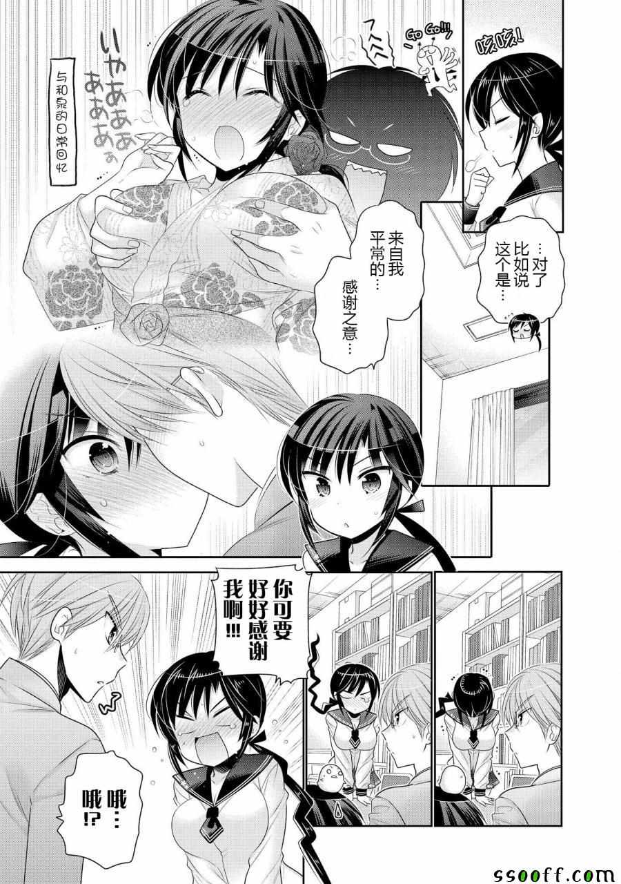 《我老婆是学生会长》漫画最新章节第51话免费下拉式在线观看章节第【19】张图片