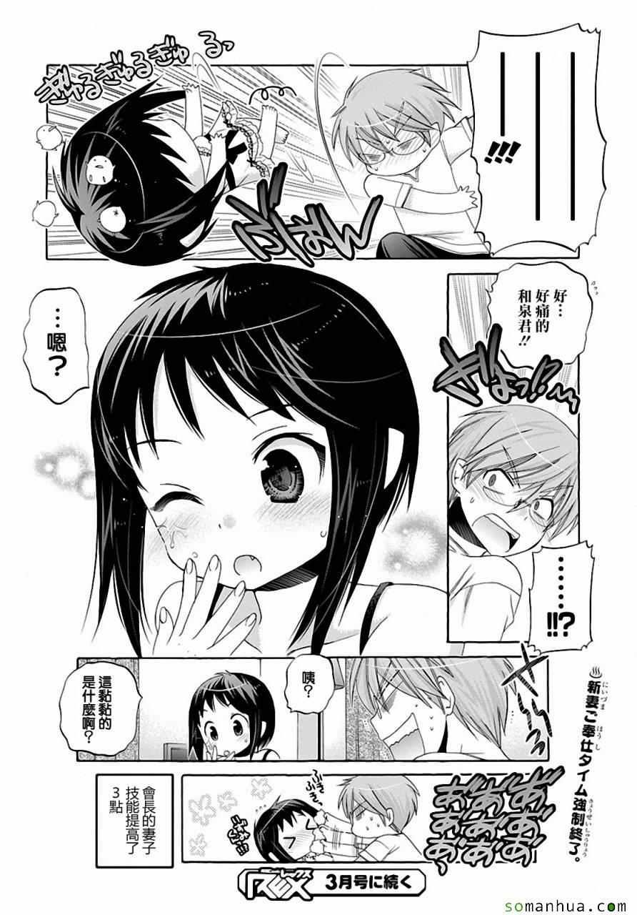 《我老婆是学生会长》漫画最新章节第26话免费下拉式在线观看章节第【32】张图片