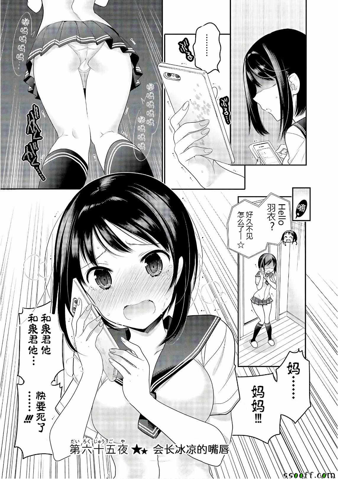 《我老婆是学生会长》漫画最新章节第65话免费下拉式在线观看章节第【1】张图片